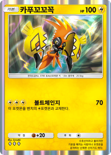 카푸꼬꼬꼭